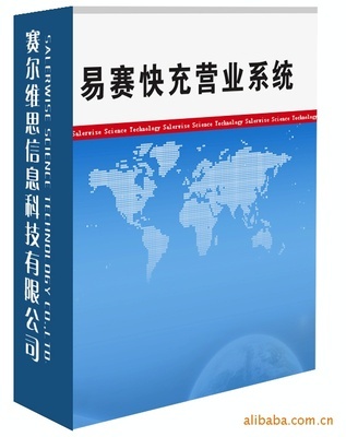 易赛创业版终身代理版买的是软件卖的是售后价格信息 - 007商务站-全球网上贸易平台